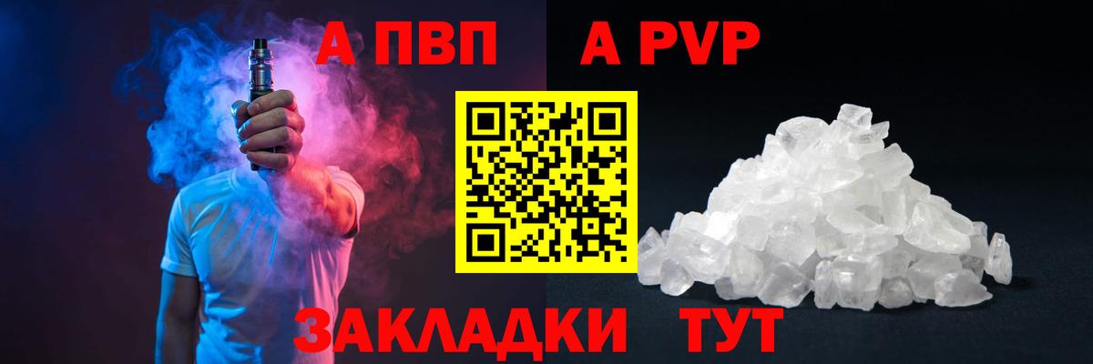 Alpha PVP  А ПВП кристаллы  продажа наркотиков  Пушкино  Вход с VPN 