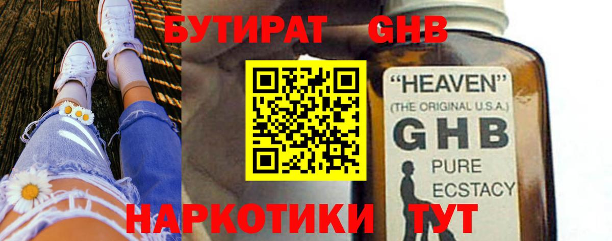 Бутират BDO Пушкино