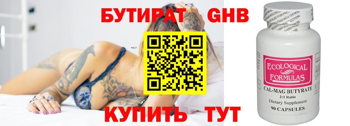 БУТИРАТ  Вход с VPN  Пушкино  БУТИРАТ оксана 