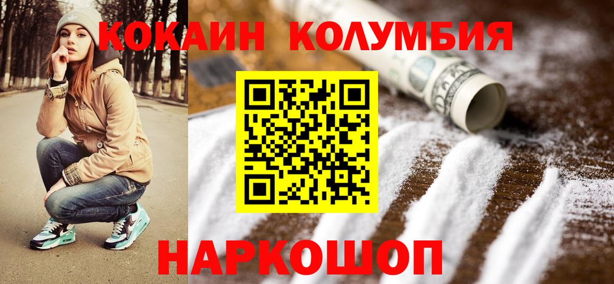 КОКАИН Columbia Пушкино