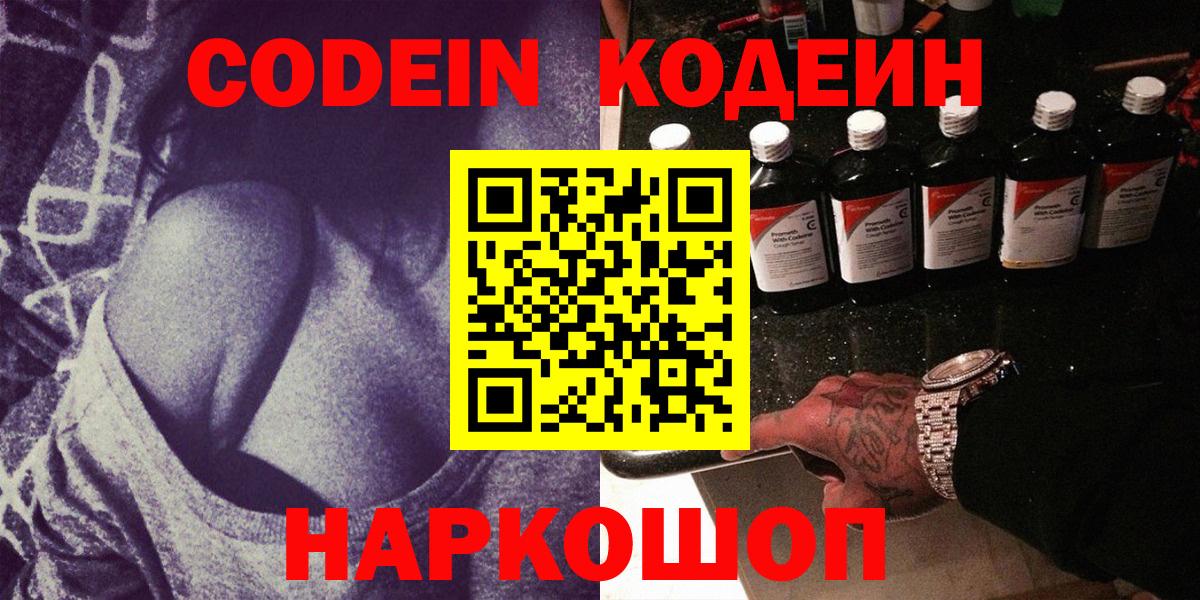 Кодеиновый сироп Lean Purple Drank Пушкино