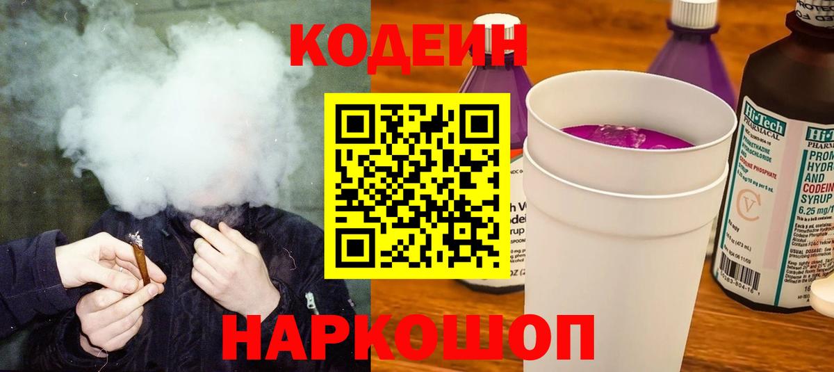 Кодеин напиток Lean (лин)  Кодеин напиток Lean (лин)  Пушкино  Вход с VPN 