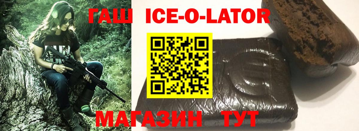 Пушкино  ГАШИШ Ice-O-Lator  Вход с VPN  ГАШ 40% ТГК 