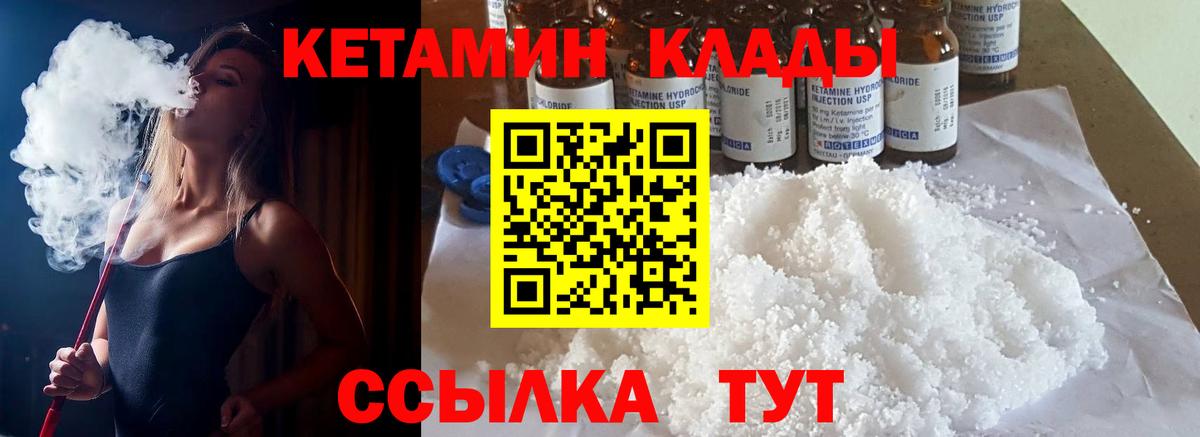 Кетамин VHQ Пушкино