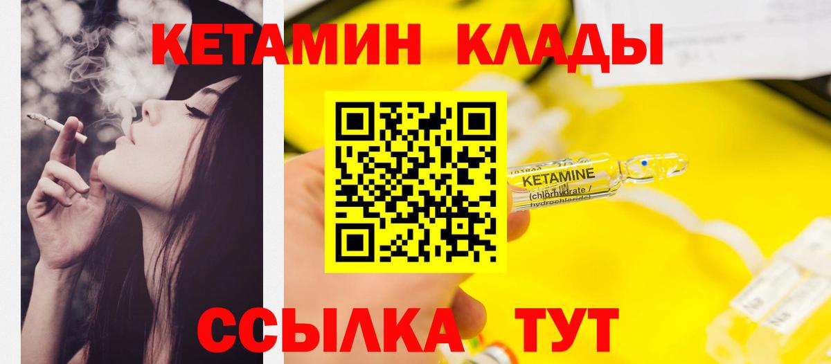 КЕТАМИН VHQ  Вход с VPN  Кетамин VHQ  Пушкино 