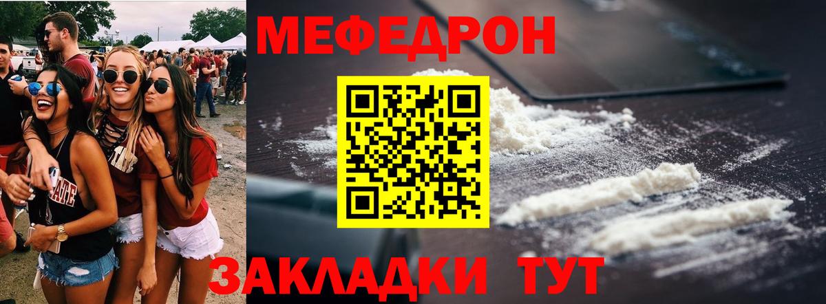 Меф мука Пушкино