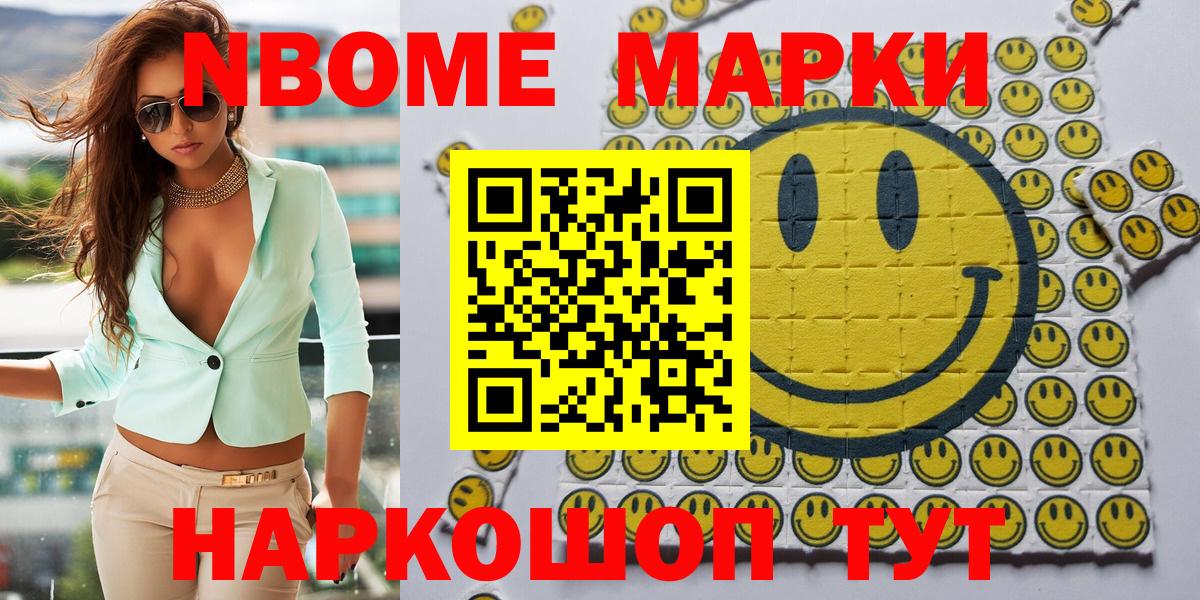 Пушкино  Марки NBOMe 1,8мг  Марки 25I-NBOMe  Марки NBOMe 1,8мг  Вход с VPN 